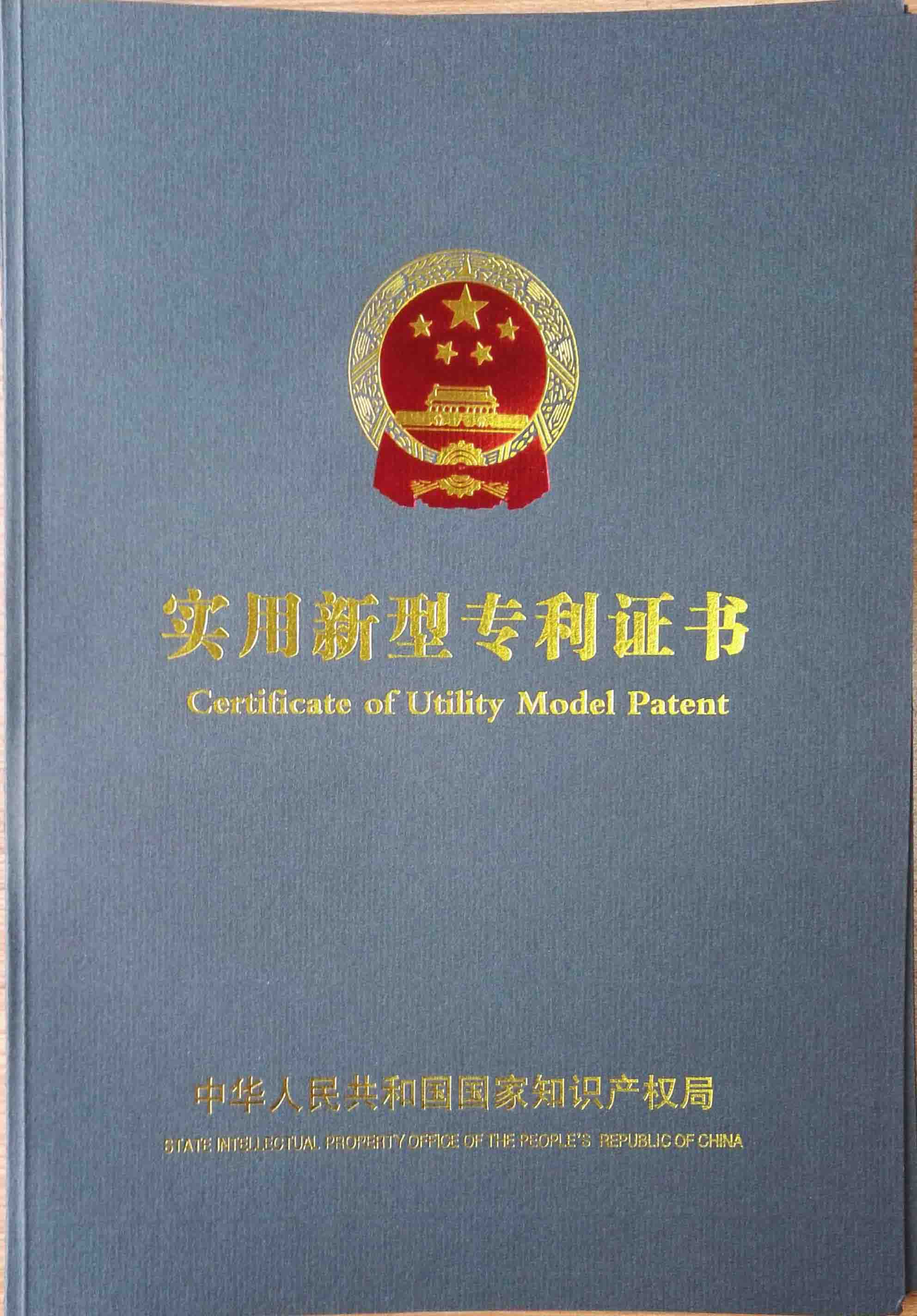 雅葆軒專利證書(shū)